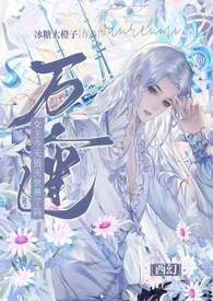 万人迷今天崩人设了吗小说