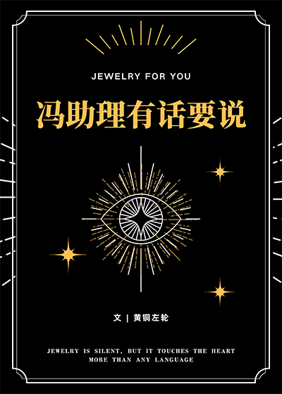 冯助理有话要说黄铜左轮百度云