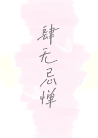 肆无忌惮的意思是啥