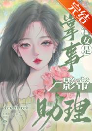 掌事女主什么时候自由