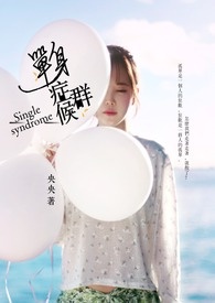 单身公主相亲记